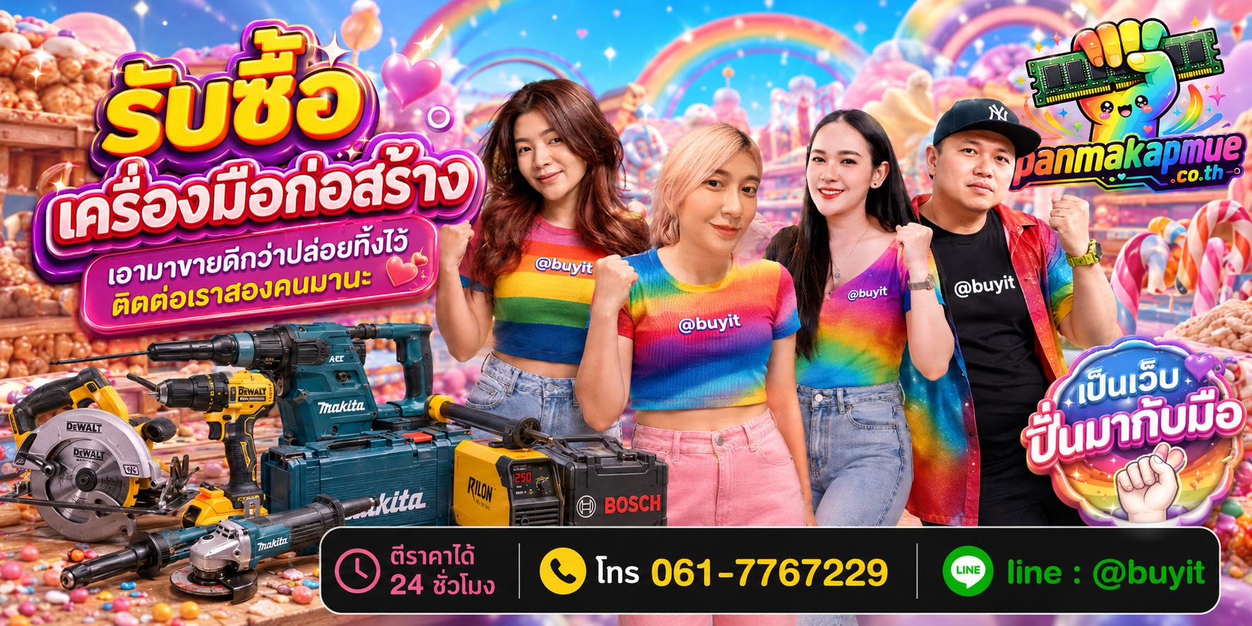 รับซื้อ เครื่องมือก่อสร้าง ติดต่อง่าย ตอบเร็วได้ 24 ชั่วโมง Line @buyit