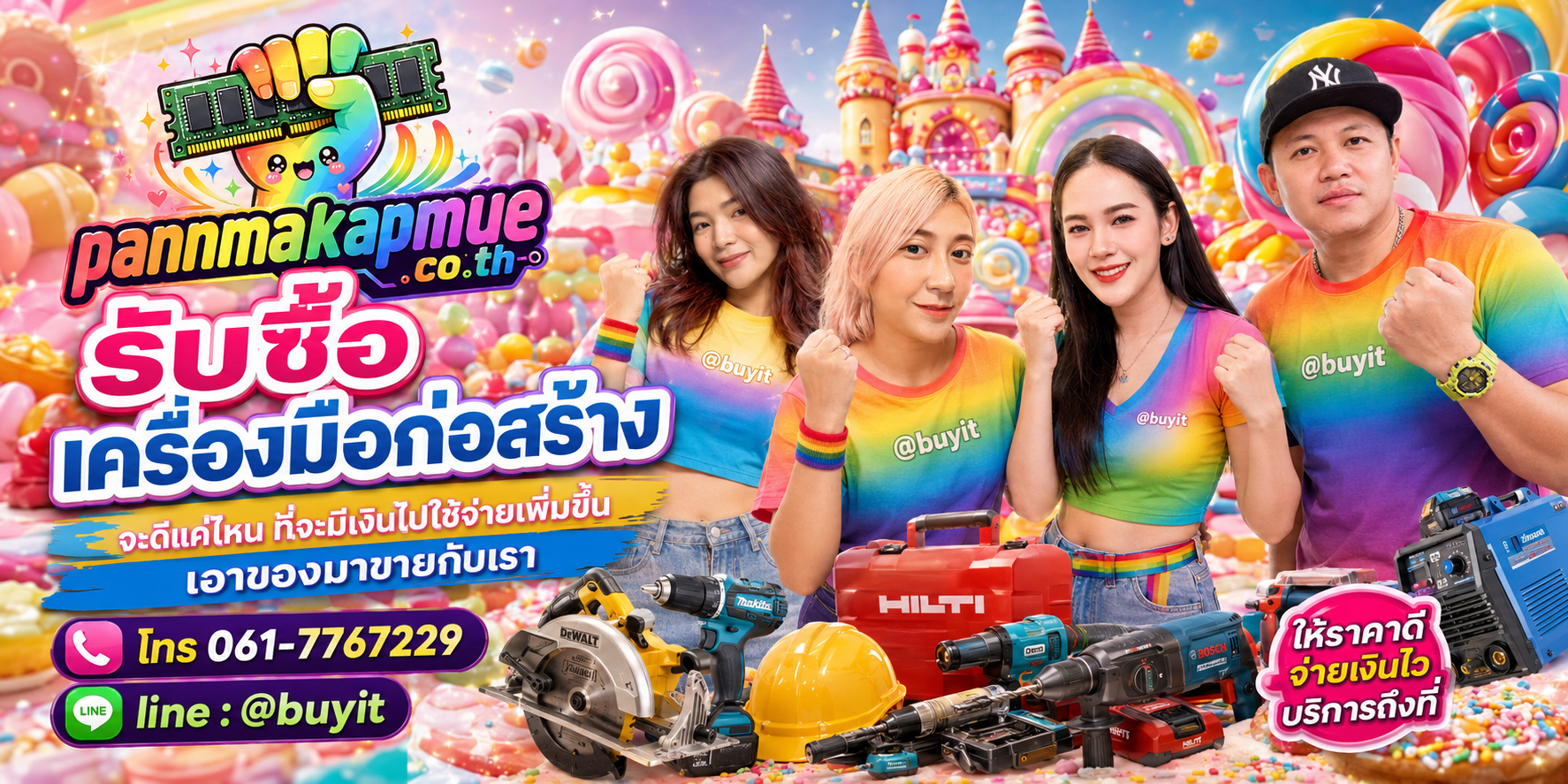 รับซื้อ เครื่องมือก่อสร้าง รับซื้อไม่อั้น เหมา ประมูล เสนอราคาแข่ง พร้อมสู้