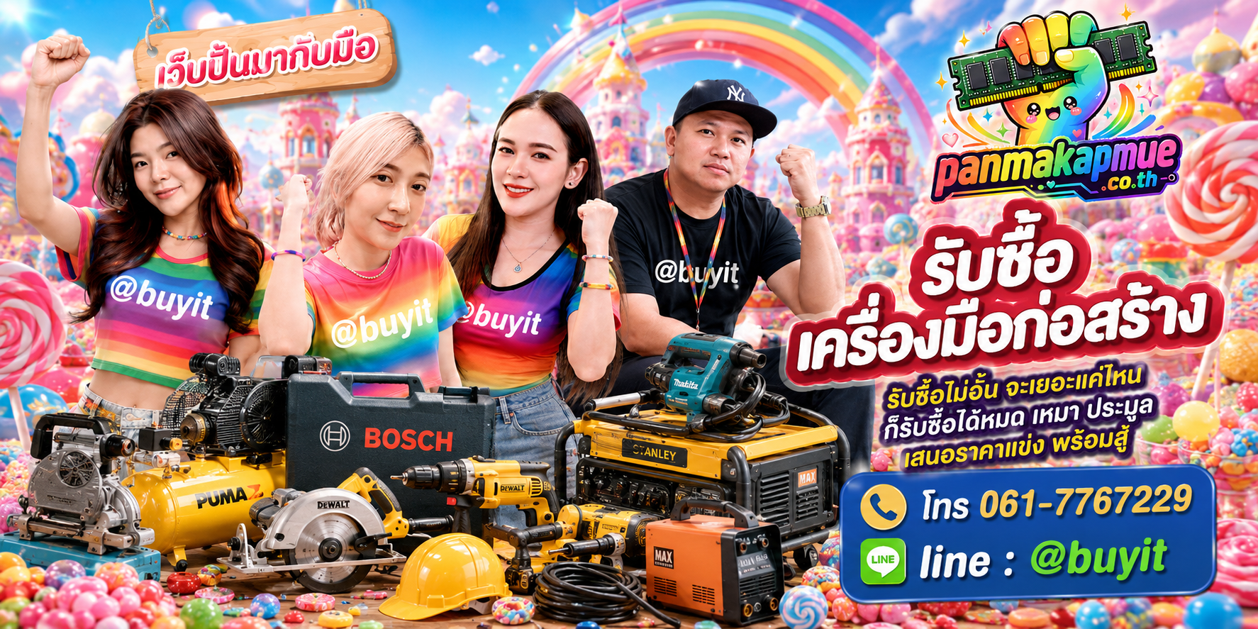 ขาย เครื่องมือก่อสร้าง เอามาขายดีกว่าปล่อยทิ้งไว้ ติดต่อ panmakapmue.co.th