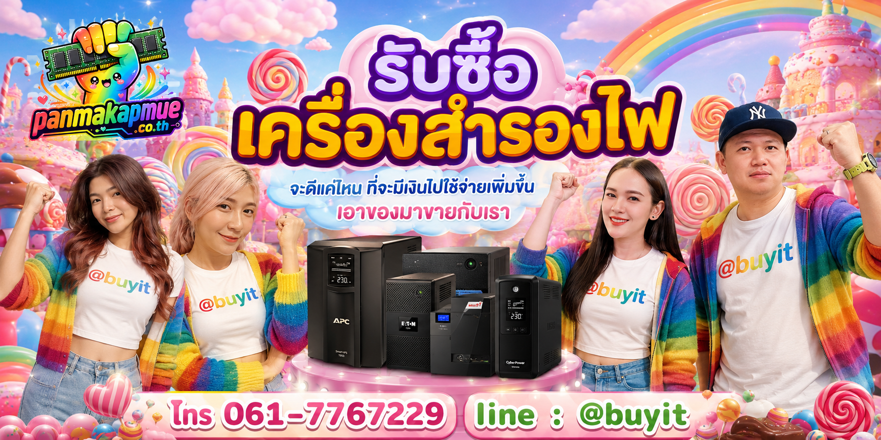 รับซื้อ เครื่องสำรองไฟ รับซื้อไม่อั้น เหมา ประมูล เสนอราคาแข่ง พร้อมสู้