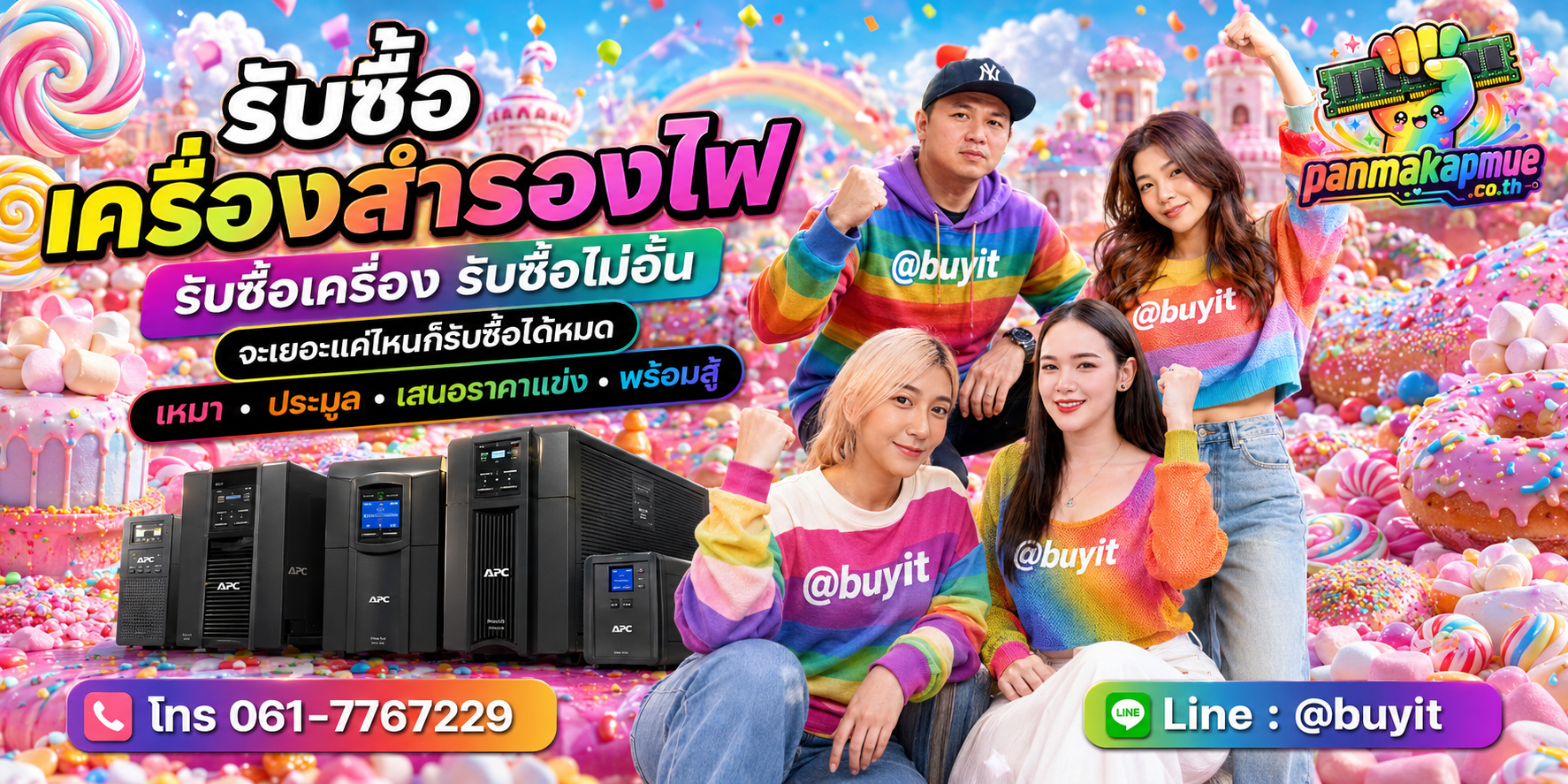 ขาย เครื่องสำรองไฟ เอามาขายดีกว่าปล่อยทิ้งไว้ ติดต่อ panmakapmue.co.th