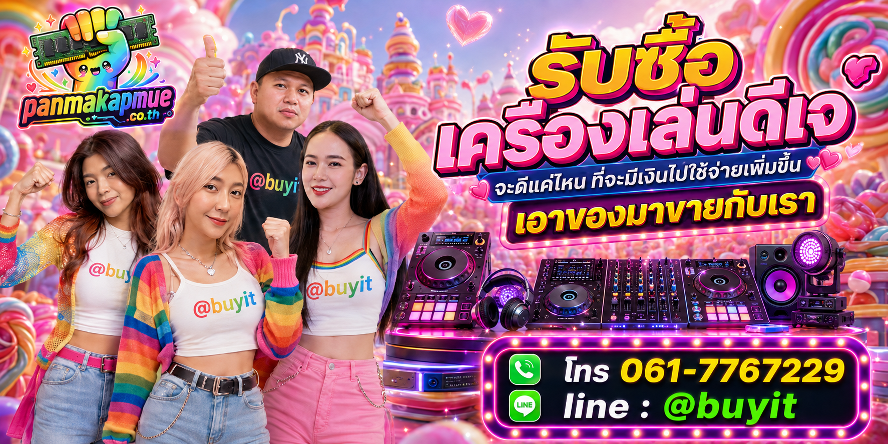 รับซื้อ เครื่องเล่นดีเจ รับซื้อไม่อั้น เหมา ประมูล เสนอราคาแข่ง พร้อมสู้