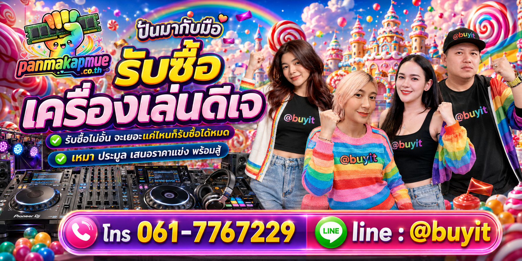 ขาย เครื่องเล่นดีเจ เอามาขายดีกว่าปล่อยทิ้งไว้ ติดต่อ panmakapmue.co.th