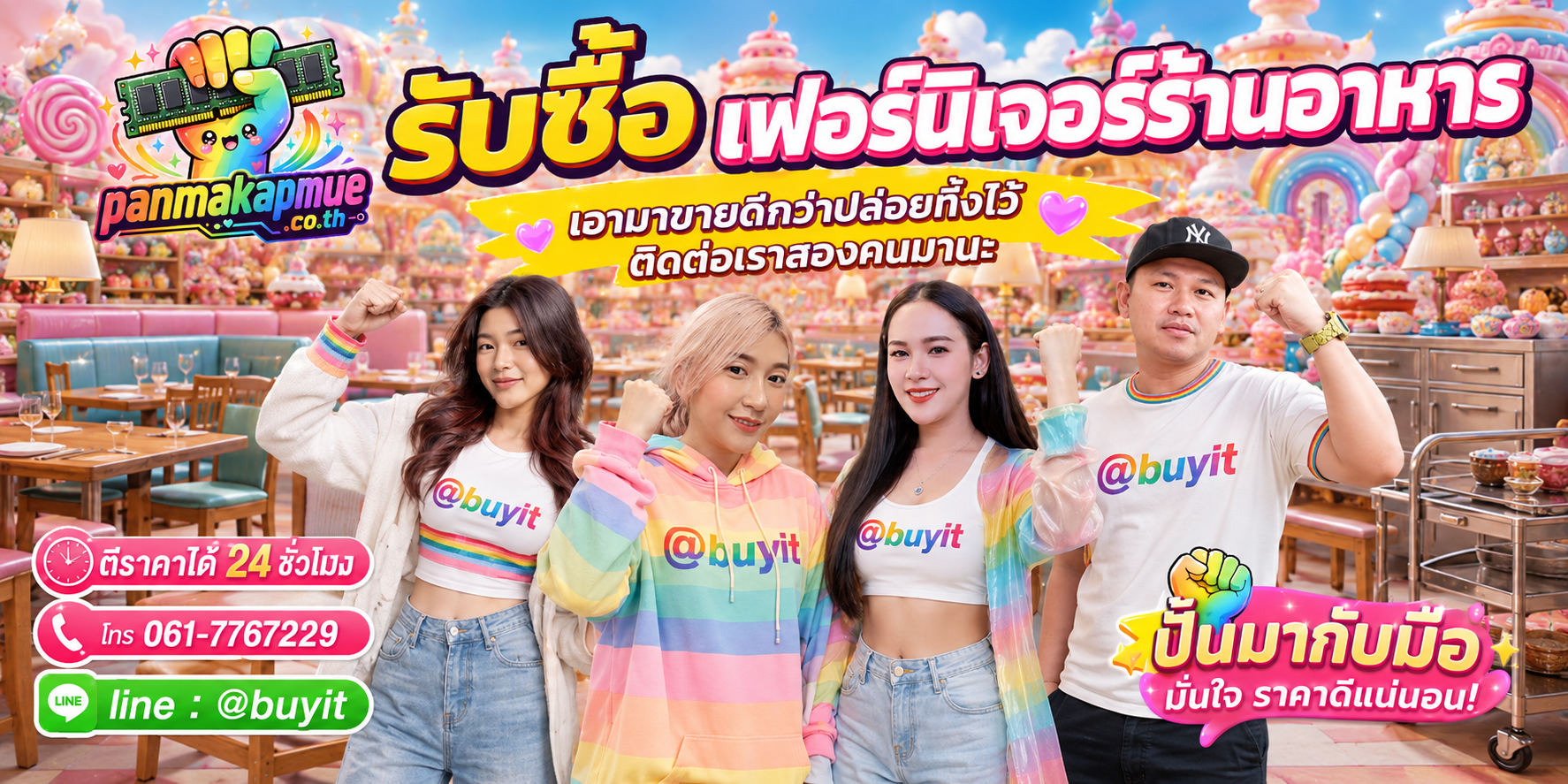 รับซื้อ เฟอร์นิเจอร์ร้านอาหาร ติดต่อง่าย ตอบเร็วได้ 24 ชั่วโมง Line @buyit