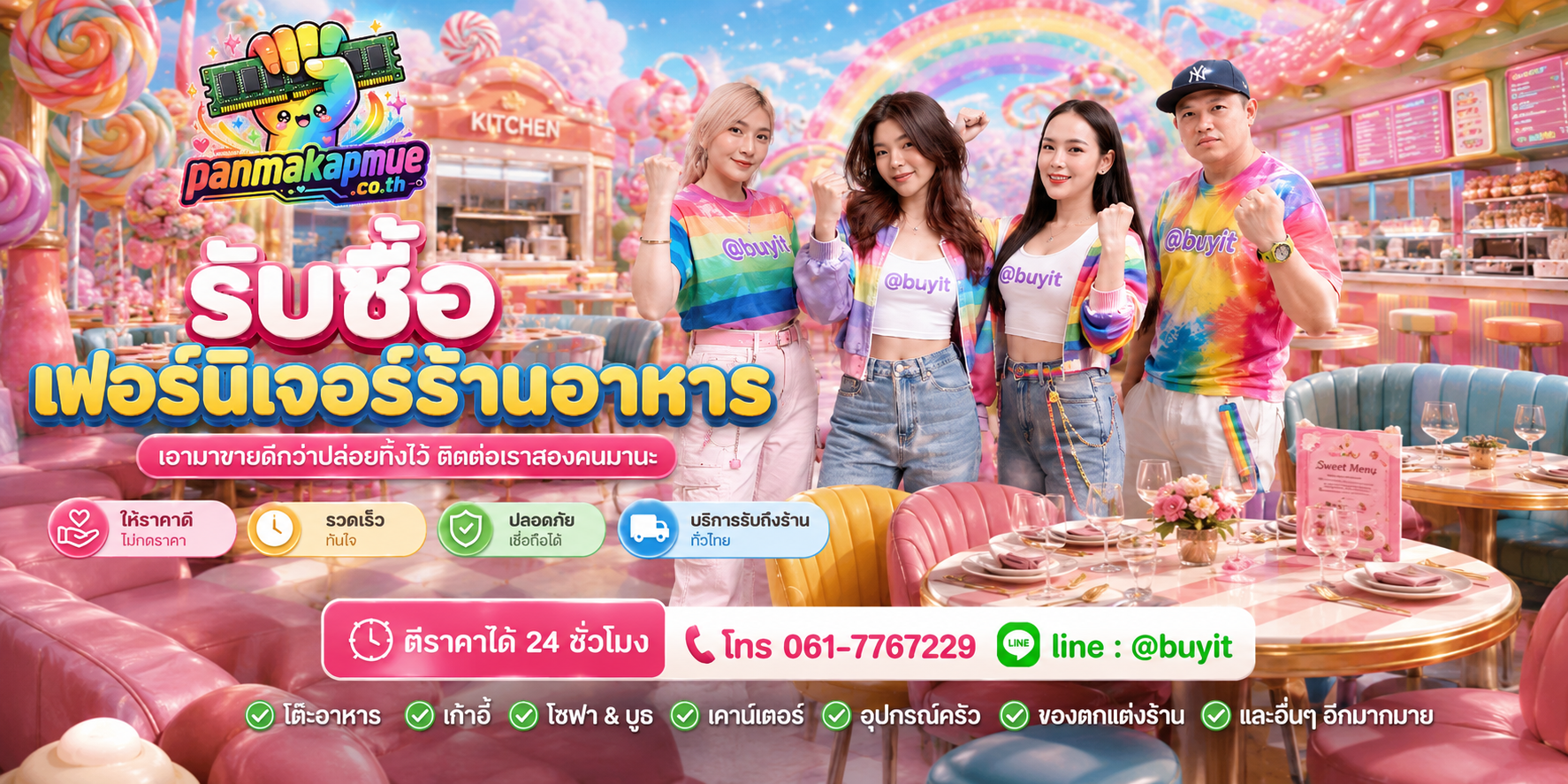 รับซื้อ เฟอร์นิเจอร์ร้านอาหาร panmakapmue.co.th ติดต่อ Line @buyit โทร 061-7767229