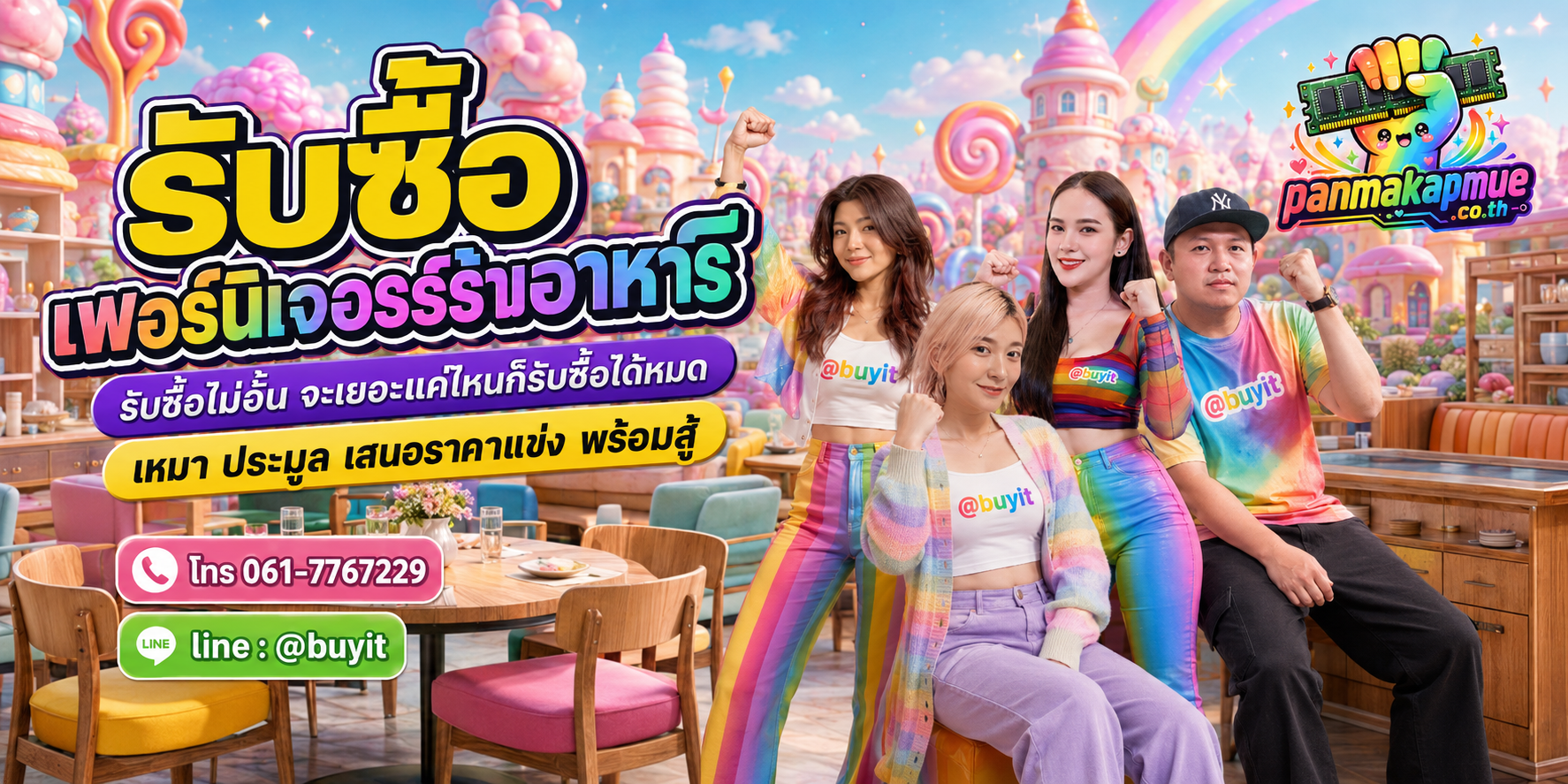 ขาย เฟอร์นิเจอร์ร้านอาหาร เอามาขายดีกว่าปล่อยทิ้งไว้ ติดต่อ panmakapmue.co.th