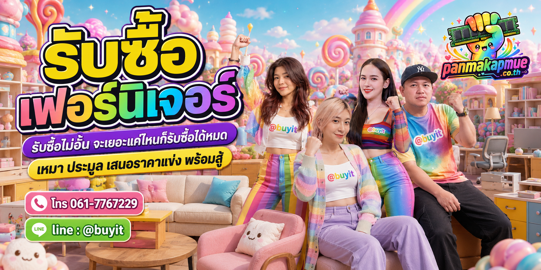 ขาย เฟอร์นิเจอร์ เอามาขายดีกว่าปล่อยทิ้งไว้ ติดต่อ panmakapmue.co.th