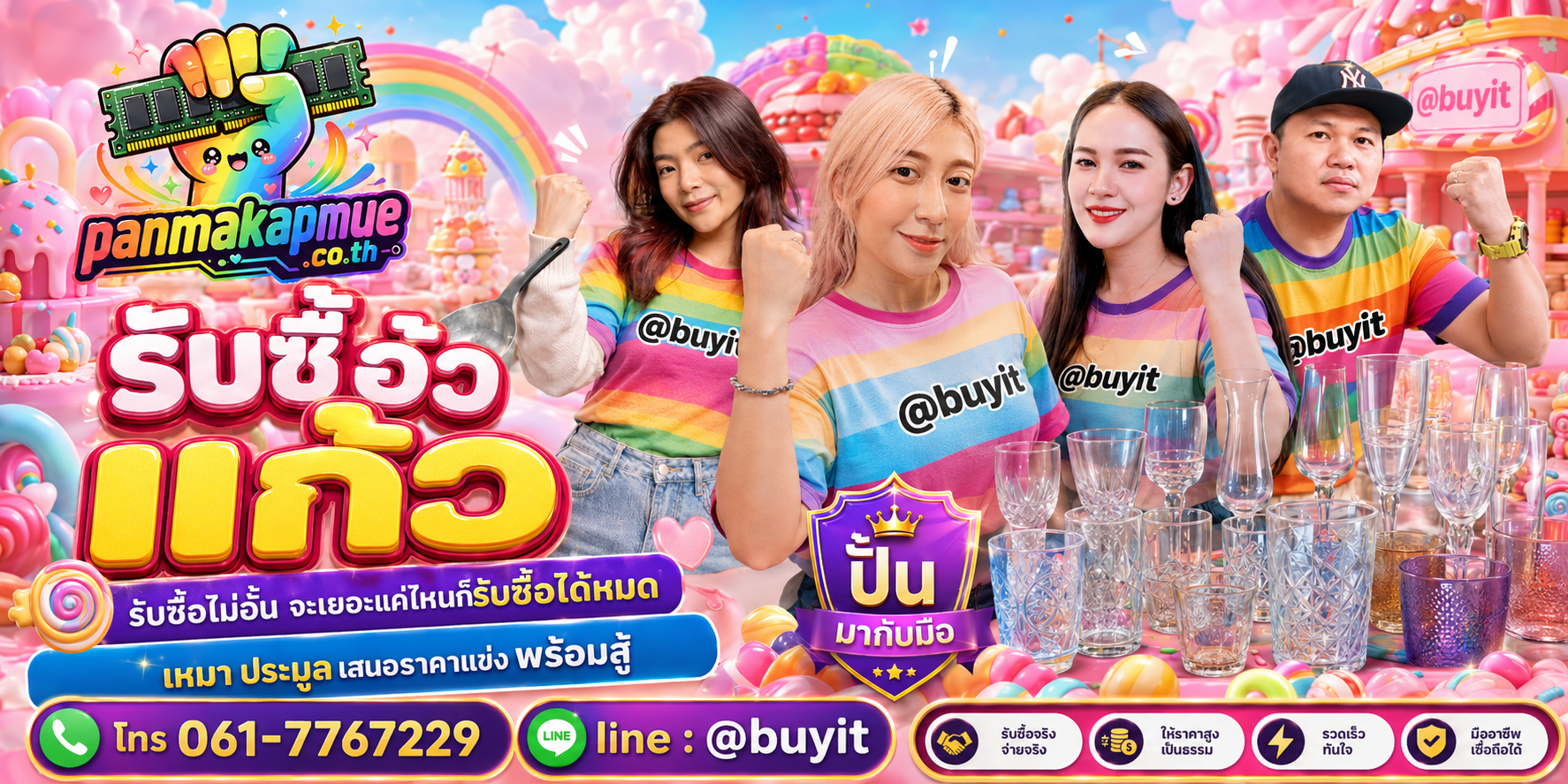 ขาย แก้ว เอามาขายดีกว่าปล่อยทิ้งไว้ ติดต่อ panmakapmue.co.th