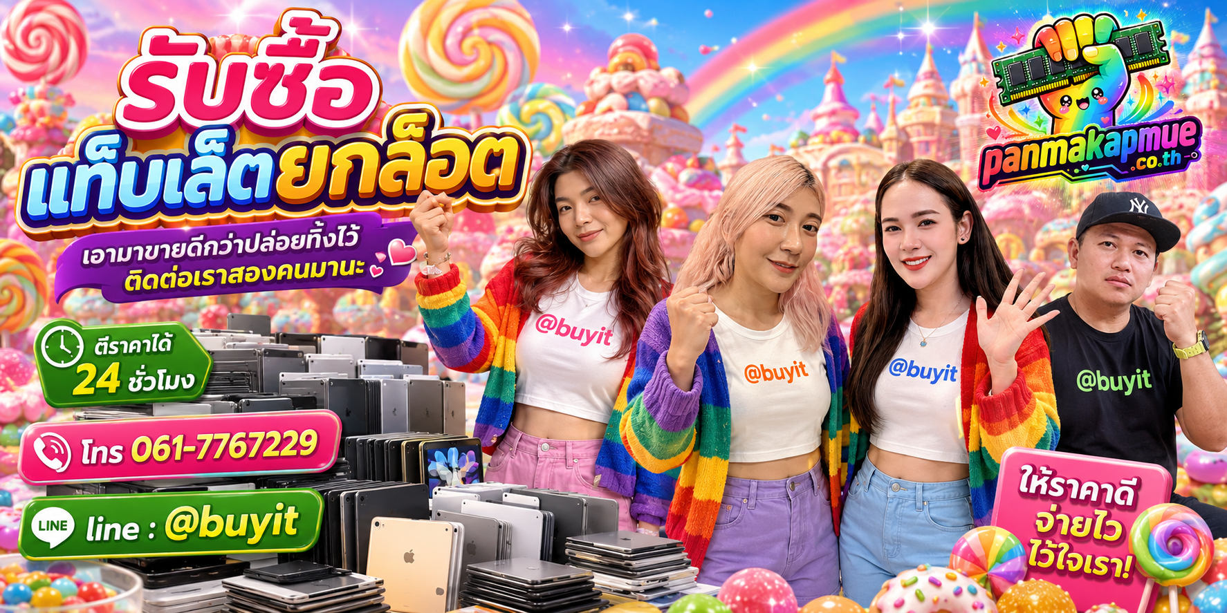 รับซื้อ แท็บเล็ตยกล็อต ติดต่อง่าย ตอบเร็วได้ 24 ชั่วโมง Line @buyit