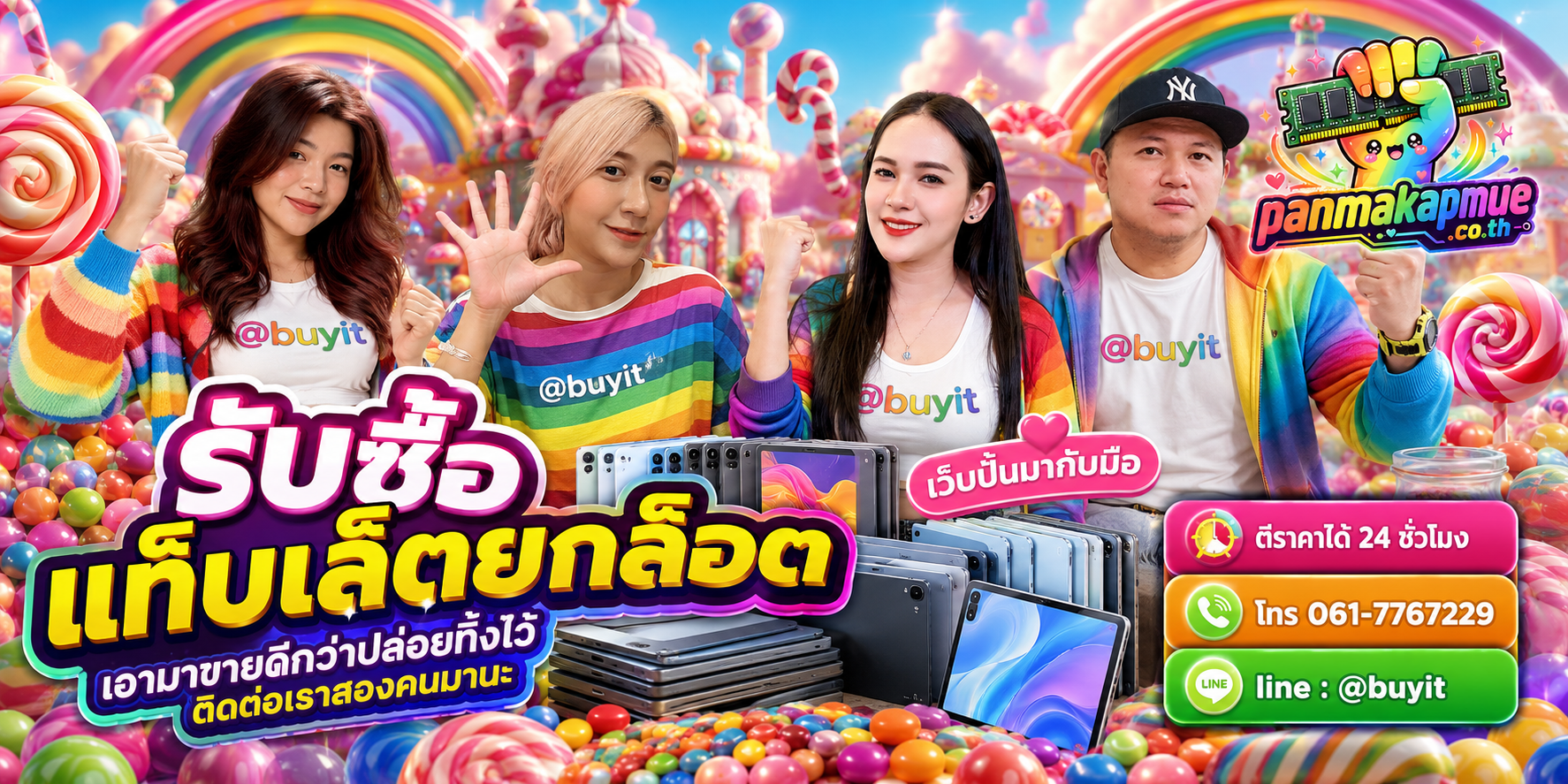 รับซื้อ แท็บเล็ตยกล็อต panmakapmue.co.th ติดต่อ Line @buyit โทร 061-7767229
