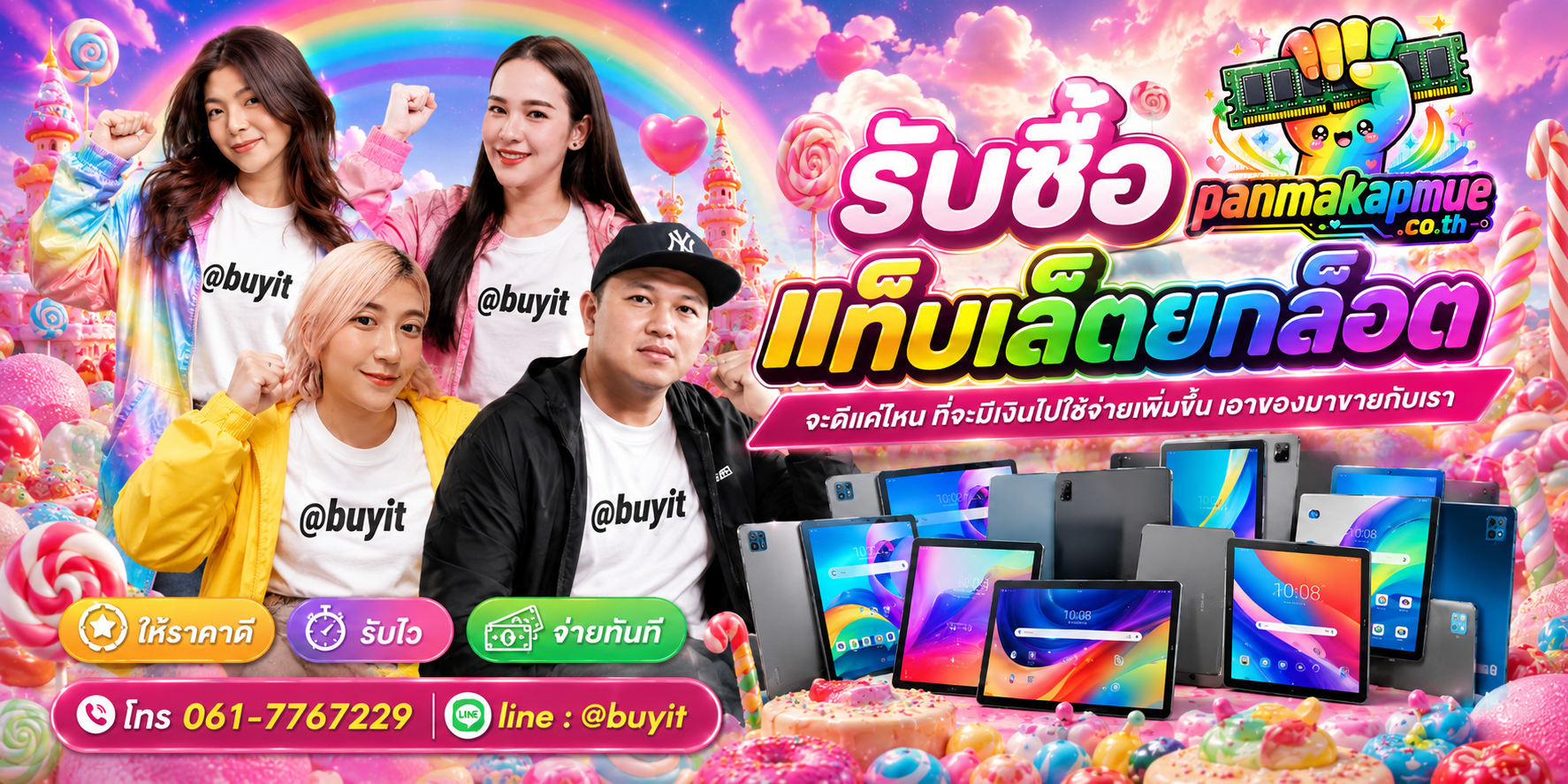 รับซื้อ แท็บเล็ตยกล็อต รับซื้อไม่อั้น เหมา ประมูล เสนอราคาแข่ง พร้อมสู้