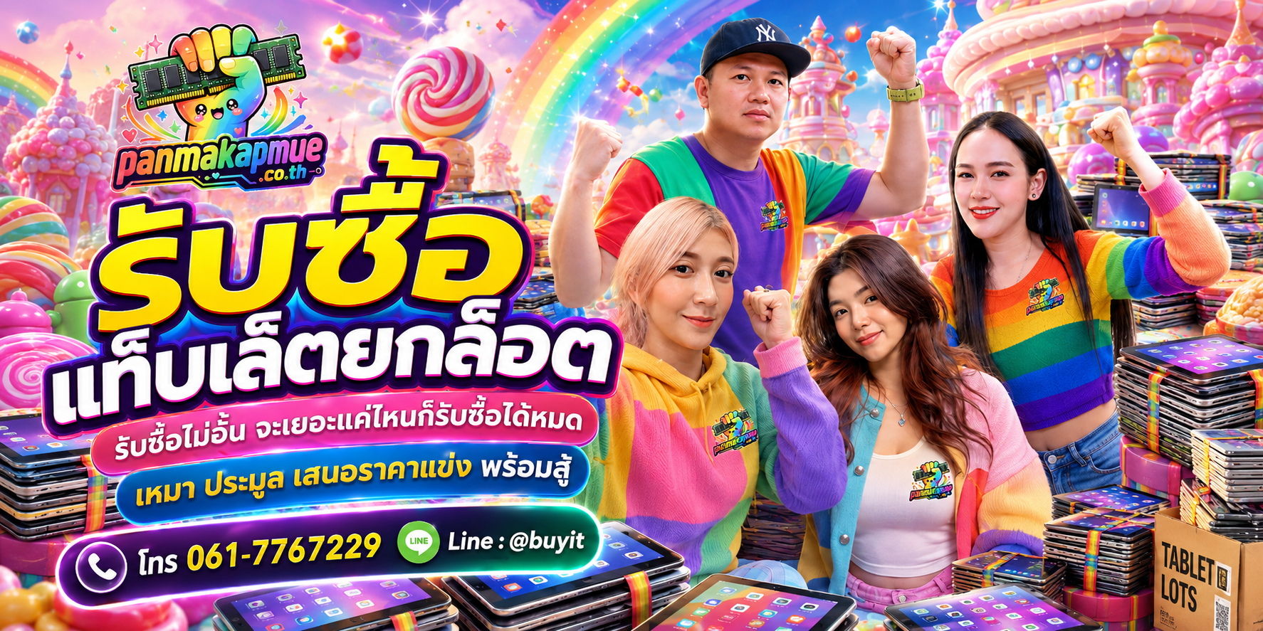 ขาย แท็บเล็ตยกล็อต เอามาขายดีกว่าปล่อยทิ้งไว้ ติดต่อ panmakapmue.co.th