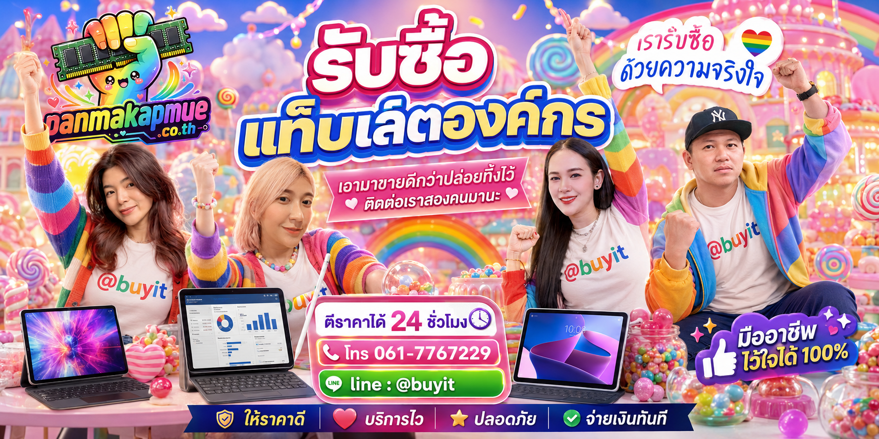 รับซื้อ แท็บเล็ตองค์กร panmakapmue.co.th ติดต่อ Line @buyit โทร 061-7767229