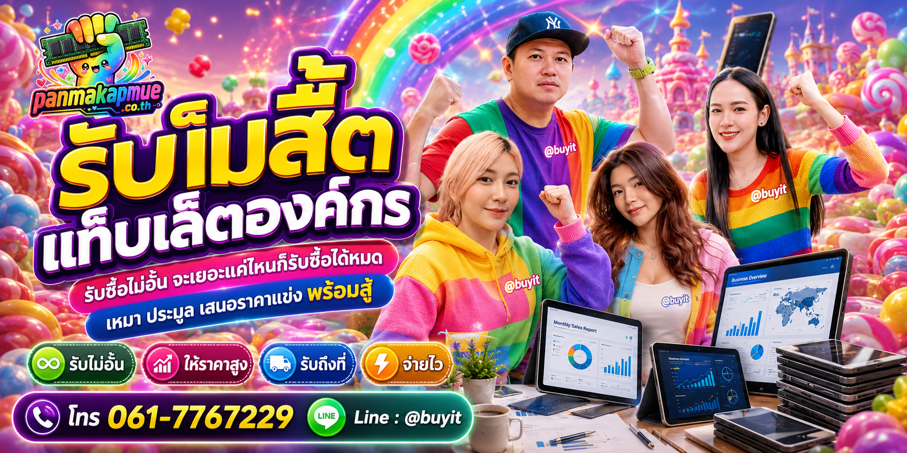 ขาย แท็บเล็ตองค์กร เอามาขายดีกว่าปล่อยทิ้งไว้ ติดต่อ panmakapmue.co.th