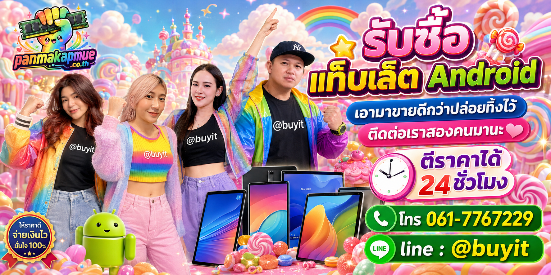 รับซื้อ แท็บเล็ต android ติดต่อง่าย ตอบเร็วได้ 24 ชั่วโมง Line @buyit