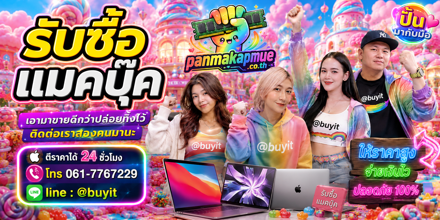 รับซื้อ แมคบุ๊ค ติดต่อง่าย ตอบเร็วได้ 24 ชั่วโมง Line @buyit