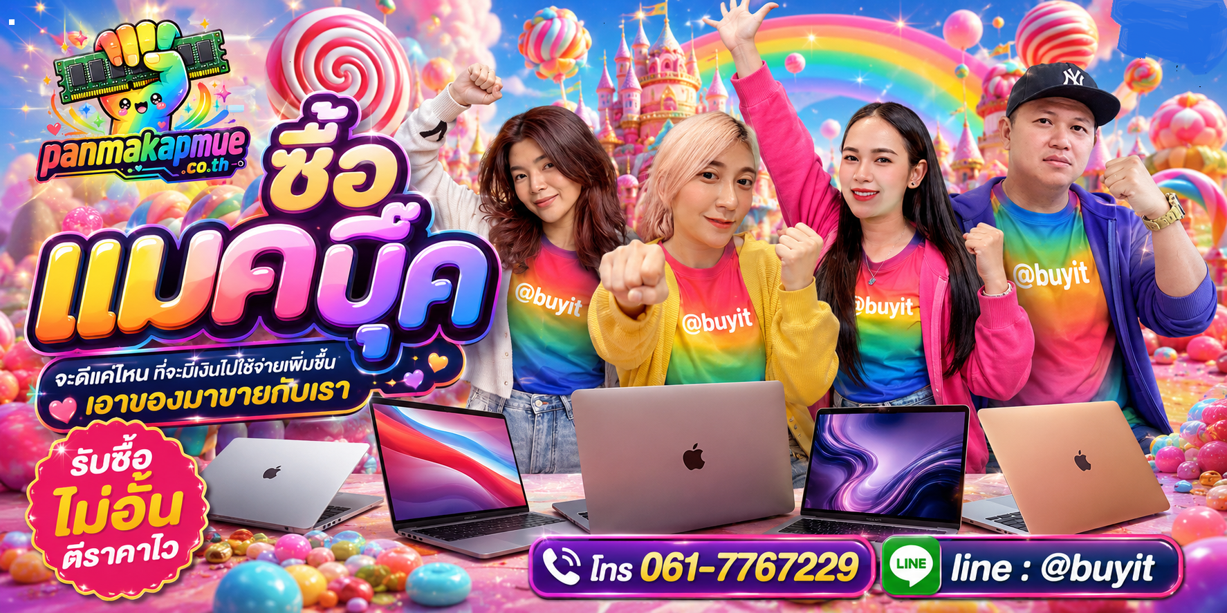 รับซื้อ แมคบุ๊ค รับซื้อไม่อั้น เหมา ประมูล เสนอราคาแข่ง พร้อมสู้