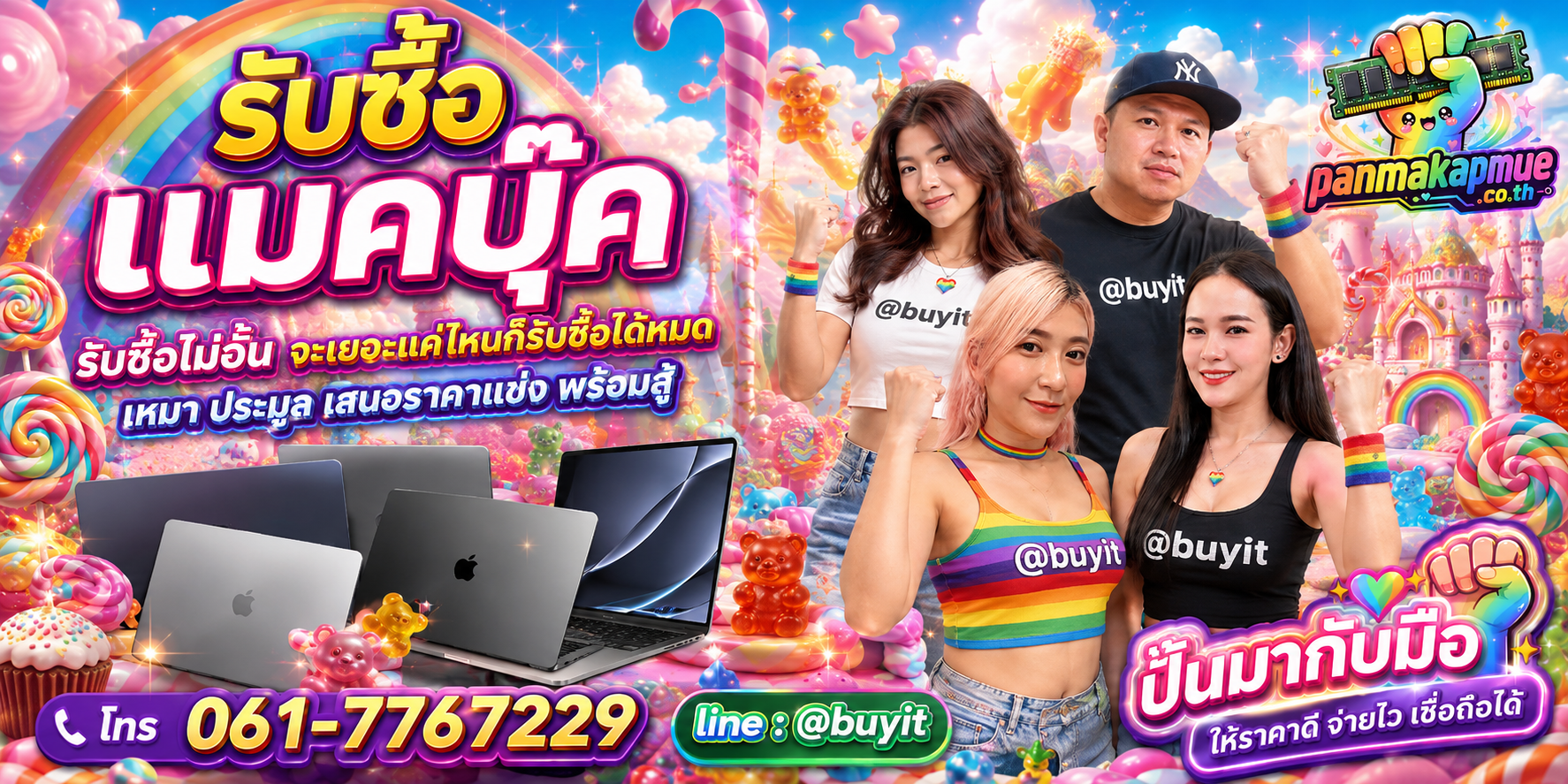 ขาย แมคบุ๊ค เอามาขายดีกว่าปล่อยทิ้งไว้ ติดต่อ panmakapmue.co.th