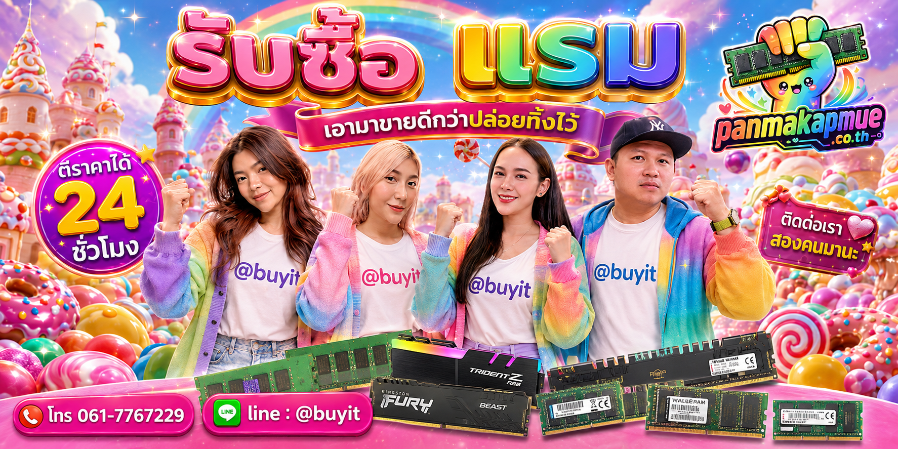 รับซื้อ แรม ติดต่อง่าย ตอบเร็วได้ 24 ชั่วโมง Line @buyit