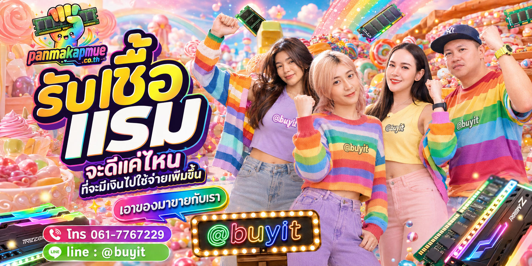 รับซื้อ แรม รับซื้อไม่อั้น เหมา ประมูล เสนอราคาแข่ง พร้อมสู้