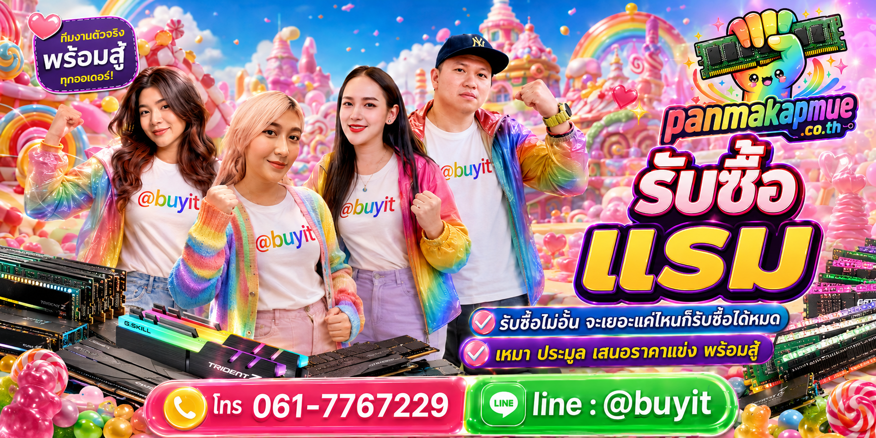 ขาย แรม เอามาขายดีกว่าปล่อยทิ้งไว้ ติดต่อ panmakapmue.co.th