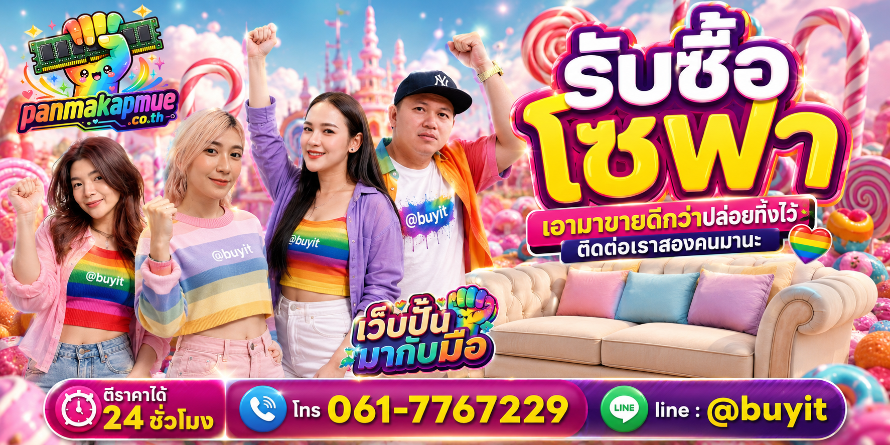 รับซื้อ โซฟา ติดต่อง่าย ตอบเร็วได้ 24 ชั่วโมง Line @buyit