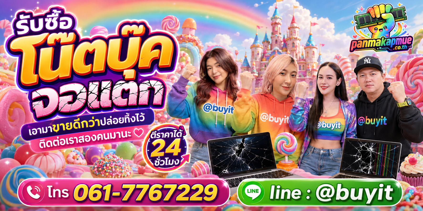 รับซื้อ โน๊ตบุ๊คจอแตก ติดต่อง่าย ตอบเร็วได้ 24 ชั่วโมง Line @buyit