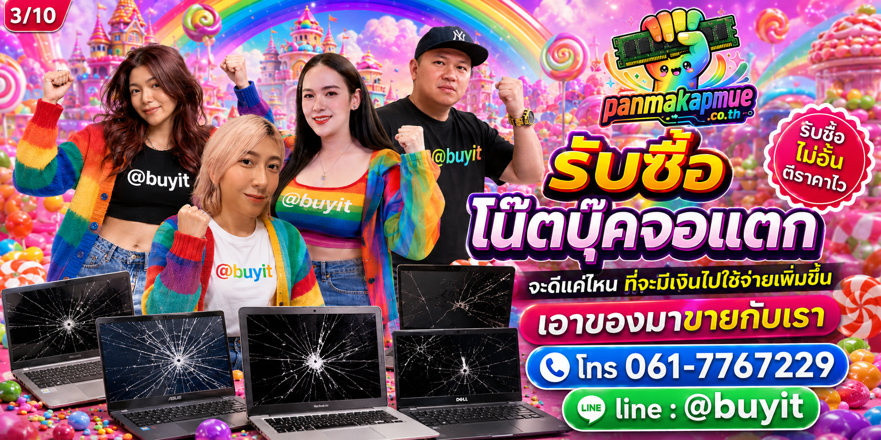 รับซื้อ โน๊ตบุ๊คจอแตก รับซื้อไม่อั้น เหมา ประมูล เสนอราคาแข่ง พร้อมสู้
