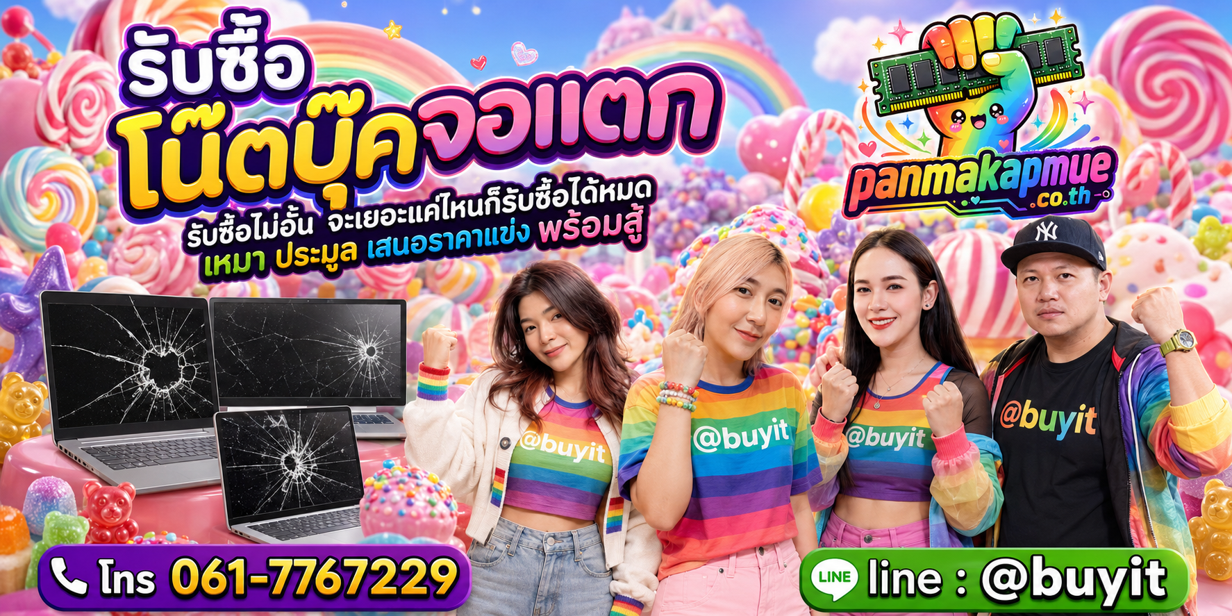 ขาย โน๊ตบุ๊คจอแตก เอามาขายดีกว่าปล่อยทิ้งไว้ ติดต่อ panmakapmue.co.th