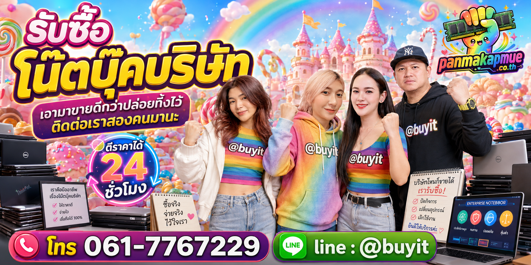 รับซื้อ โน๊ตบุ๊คบริษัท ติดต่อง่าย ตอบเร็วได้ 24 ชั่วโมง Line @buyit