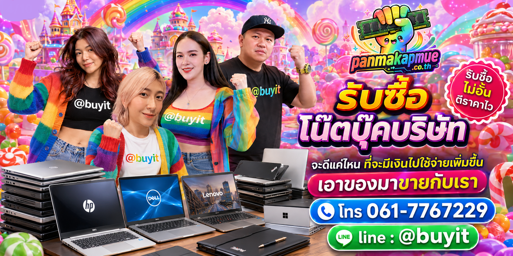 รับซื้อ โน๊ตบุ๊คบริษัท รับซื้อไม่อั้น เหมา ประมูล เสนอราคาแข่ง พร้อมสู้
