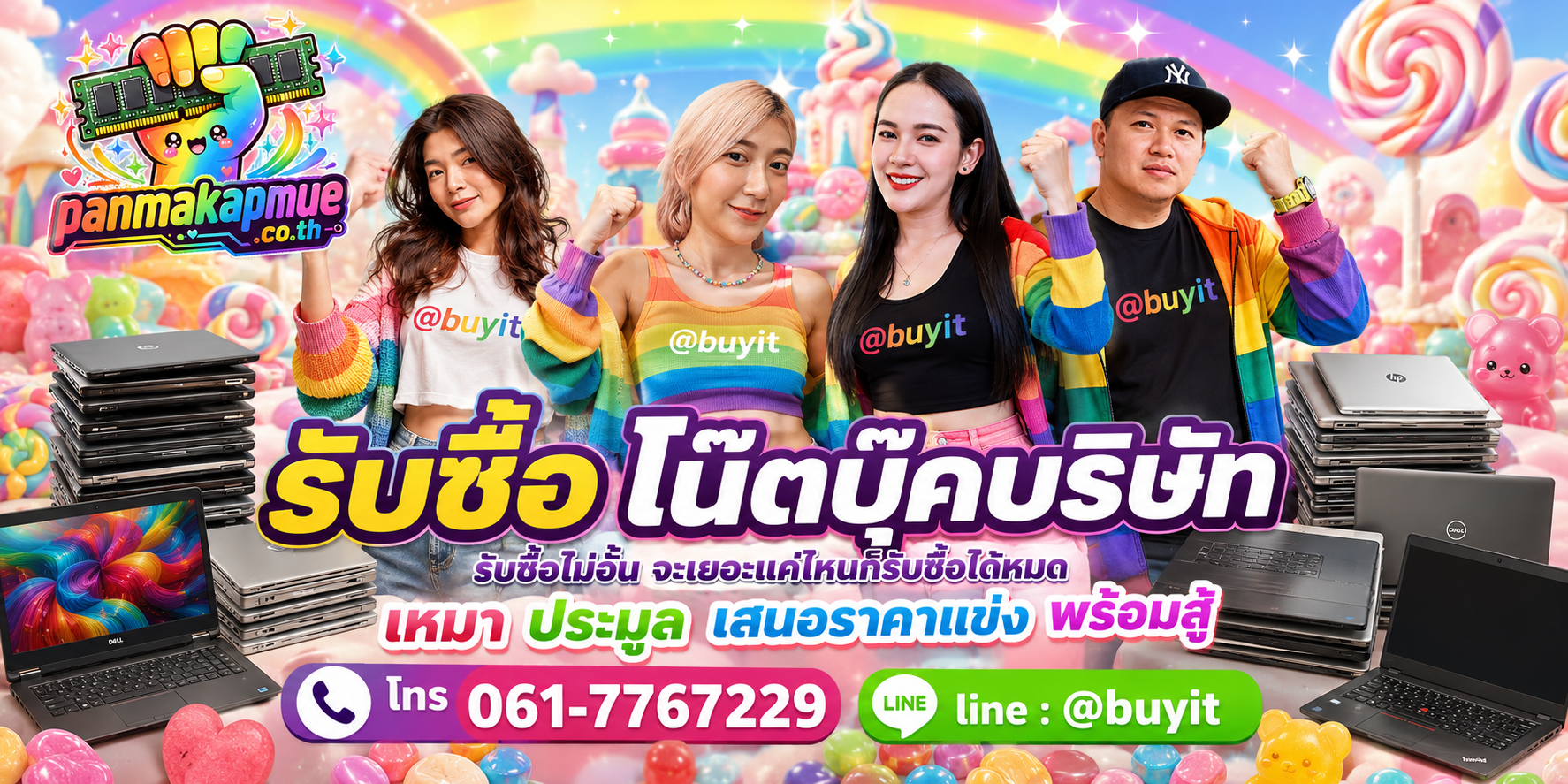 ขาย โน๊ตบุ๊คบริษัท เอามาขายดีกว่าปล่อยทิ้งไว้ ติดต่อ panmakapmue.co.th