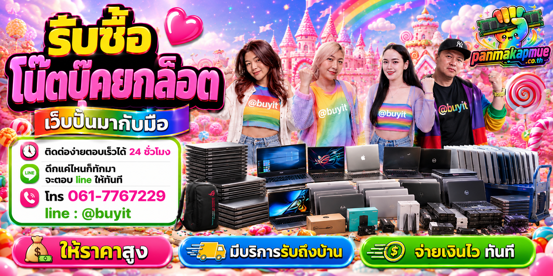 รับซื้อ โน๊ตบุ๊คยกล็อต panmakapmue.co.th ติดต่อ Line @buyit โทร 061-7767229