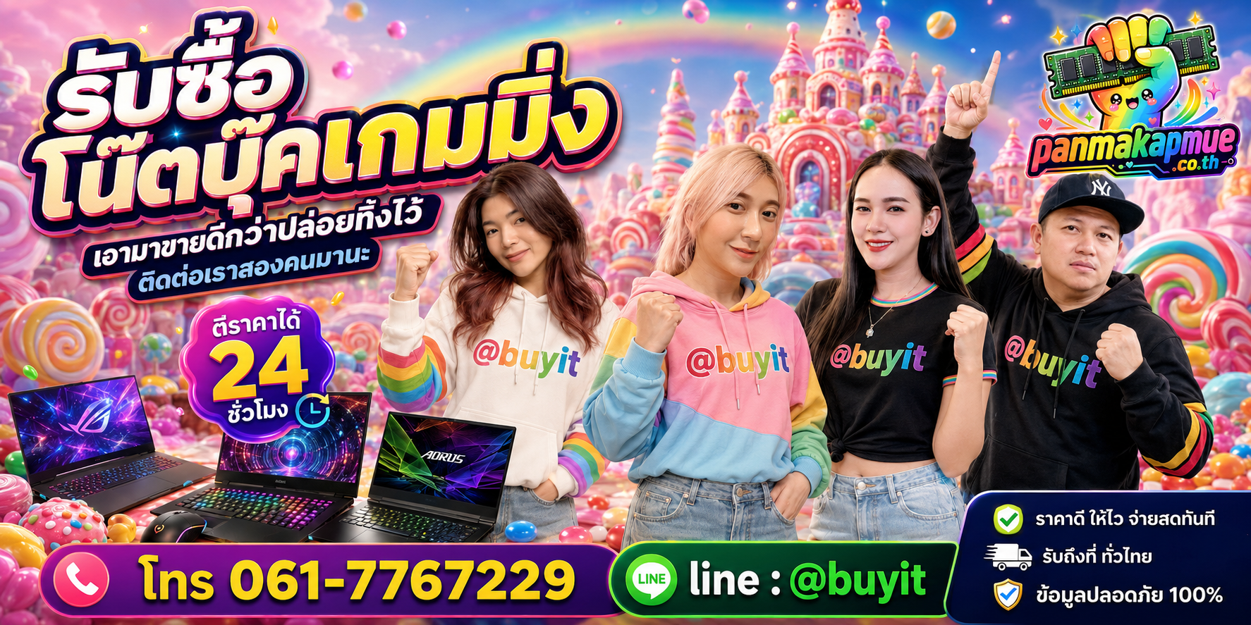 รับซื้อ โน๊ตบุ๊คเกมมิ่ง ติดต่อง่าย ตอบเร็วได้ 24 ชั่วโมง Line @buyit
