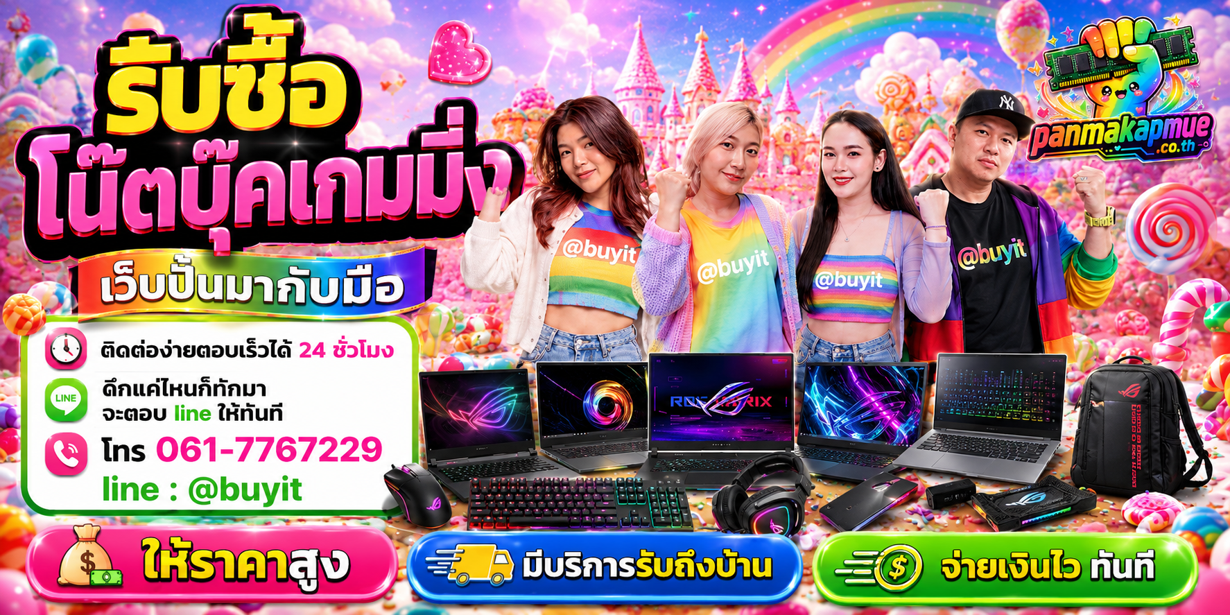 รับซื้อ โน๊ตบุ๊คเกมมิ่ง panmakapmue.co.th ติดต่อ Line @buyit โทร 061-7767229