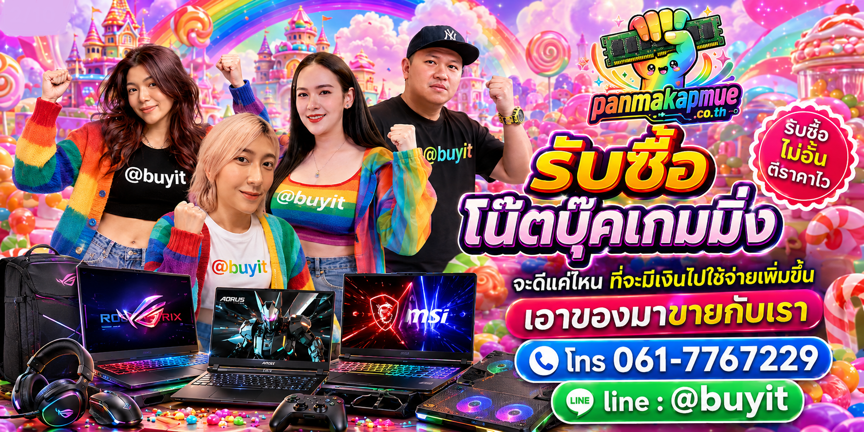 รับซื้อ โน๊ตบุ๊คเกมมิ่ง รับซื้อไม่อั้น เหมา ประมูล เสนอราคาแข่ง พร้อมสู้