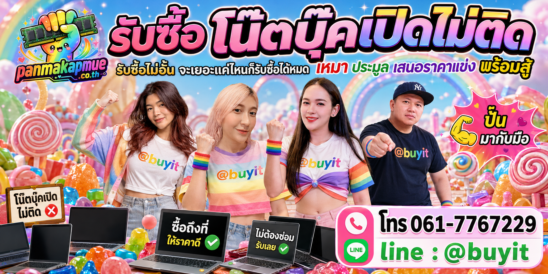 ขาย โน๊ตบุ๊คเปิดไม่ติด เอามาขายดีกว่าปล่อยทิ้งไว้ ติดต่อ panmakapmue.co.th