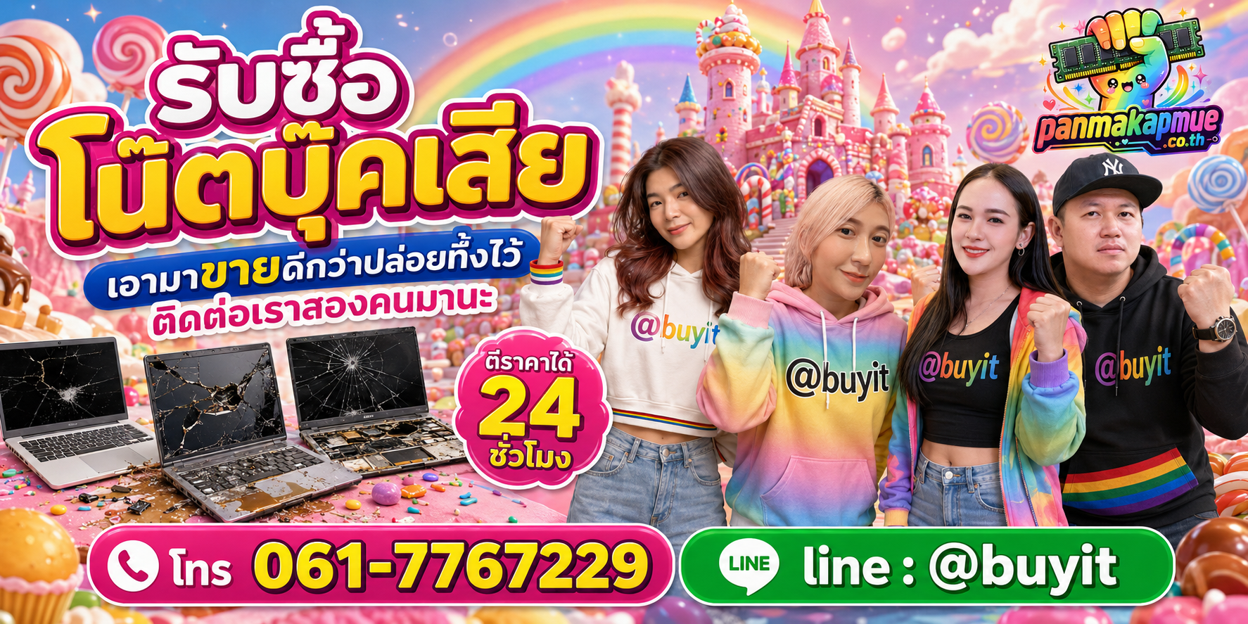 รับซื้อ โน๊ตบุ๊คเสีย ติดต่อง่าย ตอบเร็วได้ 24 ชั่วโมง Line @buyit
