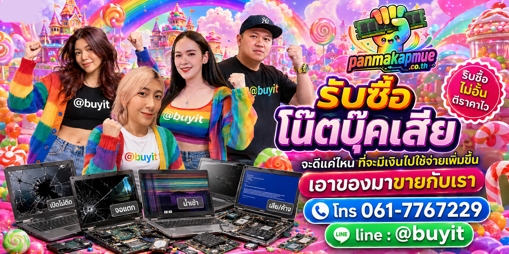 รับซื้อ โน๊ตบุ๊คเสีย รับซื้อไม่อั้น เหมา ประมูล เสนอราคาแข่ง พร้อมสู้