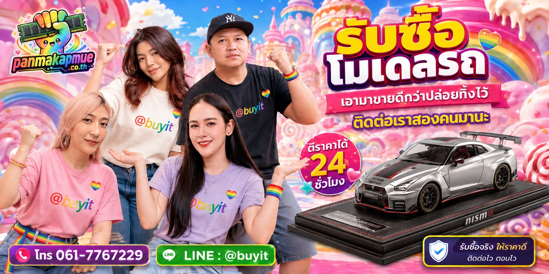 รับซื้อ โมเดลรถ ติดต่อง่าย ตอบเร็วได้ 24 ชั่วโมง Line @buyit