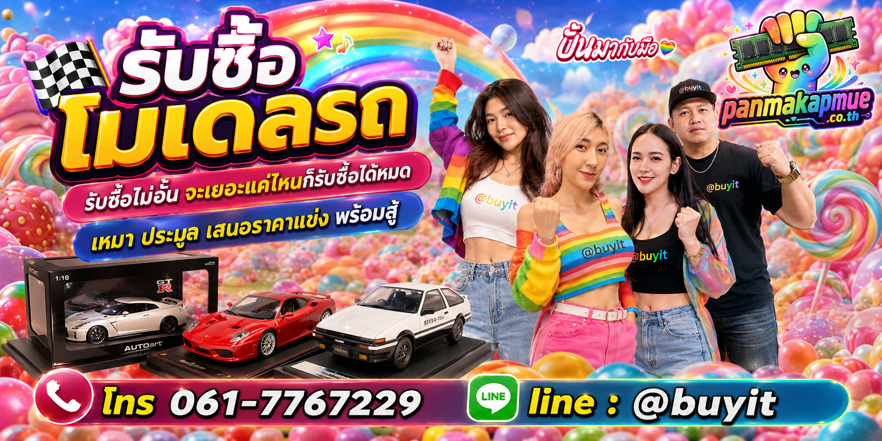 ขาย โมเดลรถ เอามาขายดีกว่าปล่อยทิ้งไว้ ติดต่อ panmakapmue.co.th