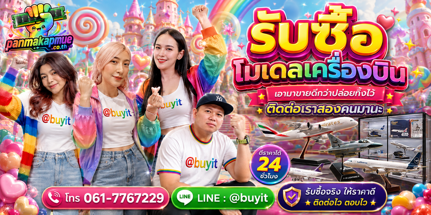 รับซื้อ โมเดลเครื่องบิน ติดต่อง่าย ตอบเร็วได้ 24 ชั่วโมง Line @buyit