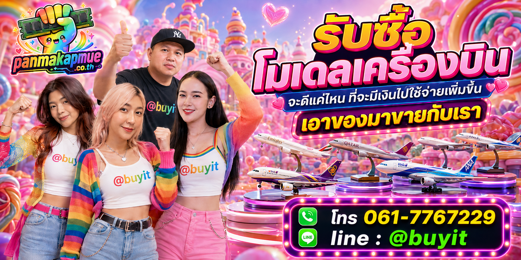 รับซื้อ โมเดลเครื่องบิน รับซื้อไม่อั้น เหมา ประมูล เสนอราคาแข่ง พร้อมสู้