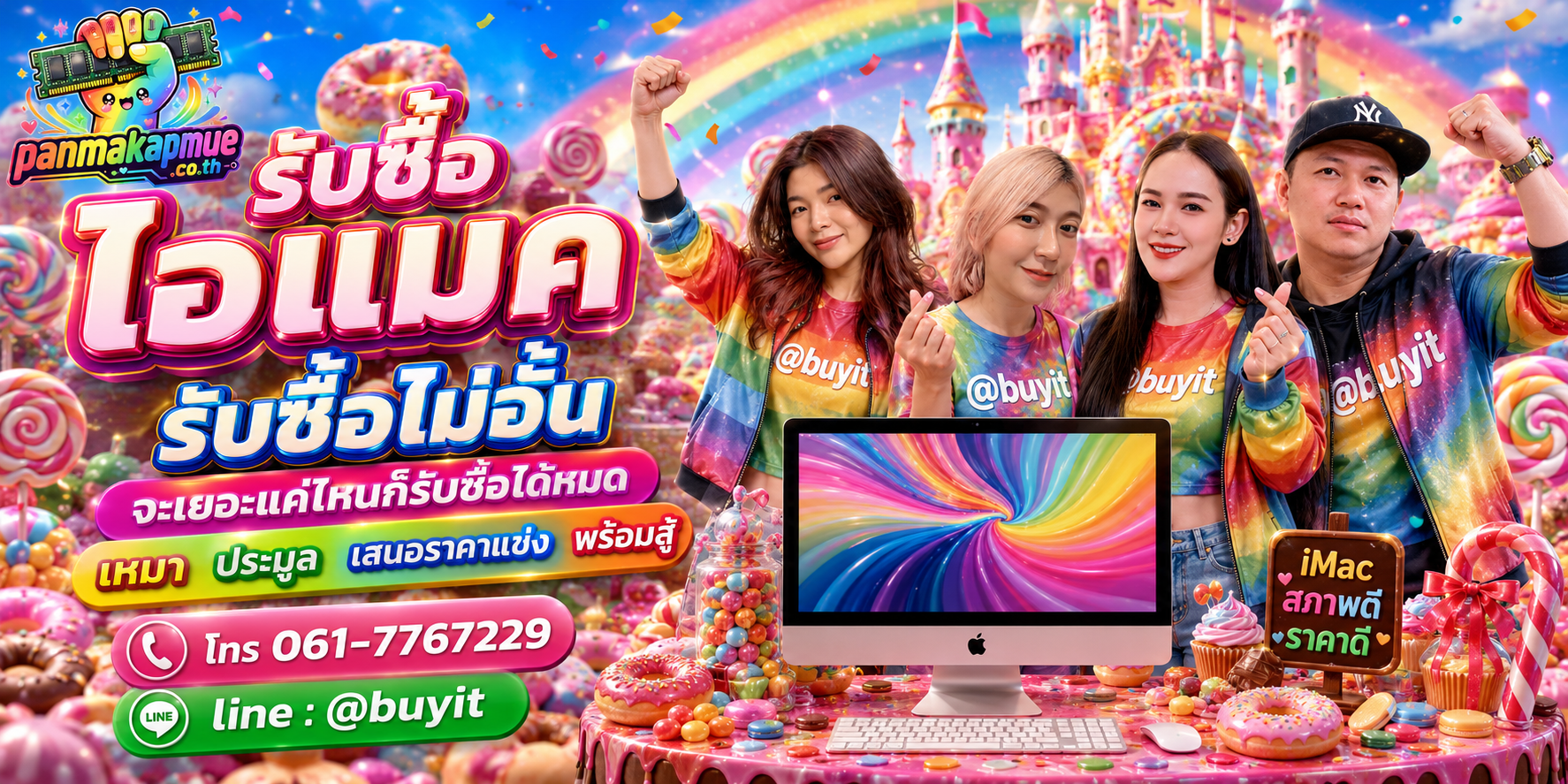 ขาย ไอแมค เอามาขายดีกว่าปล่อยทิ้งไว้ ติดต่อ panmakapmue.co.th