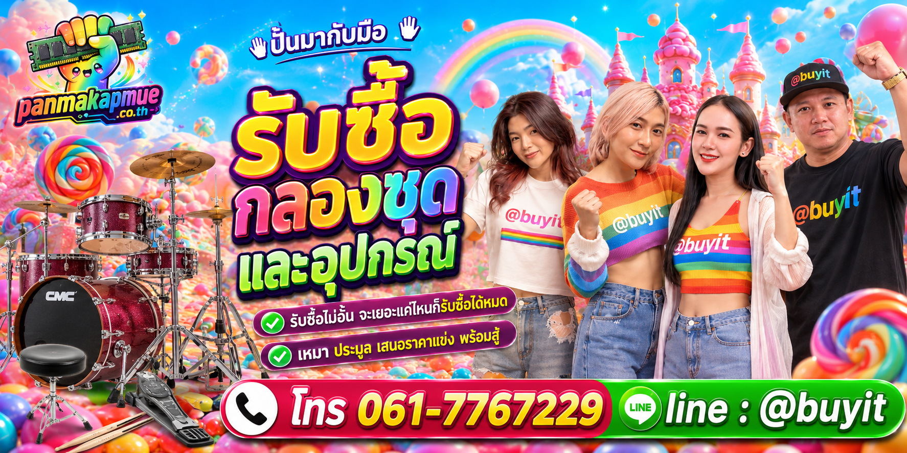 ขาย กลองชุดและอุปกรณ์ เอามาขายดีกว่าปล่อยทิ้งไว้ ติดต่อ panmakapmue.co.th