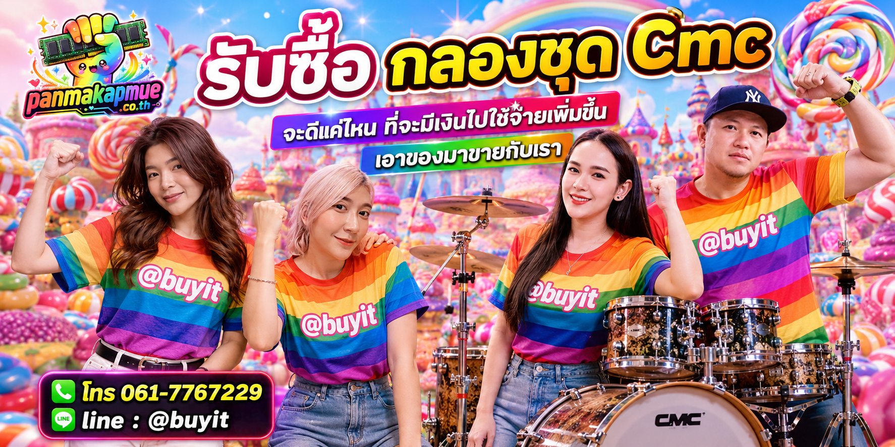 รับซื้อ กลองชุด cmc รับซื้อไม่อั้น เหมา ประมูล เสนอราคาแข่ง พร้อมสู้