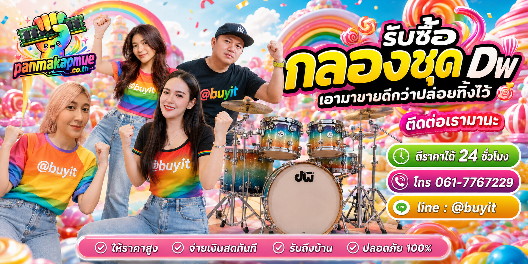 รับซื้อ กลองชุด dw panmakapmue.co.th ติดต่อ Line @buyit โทร 061-7767229