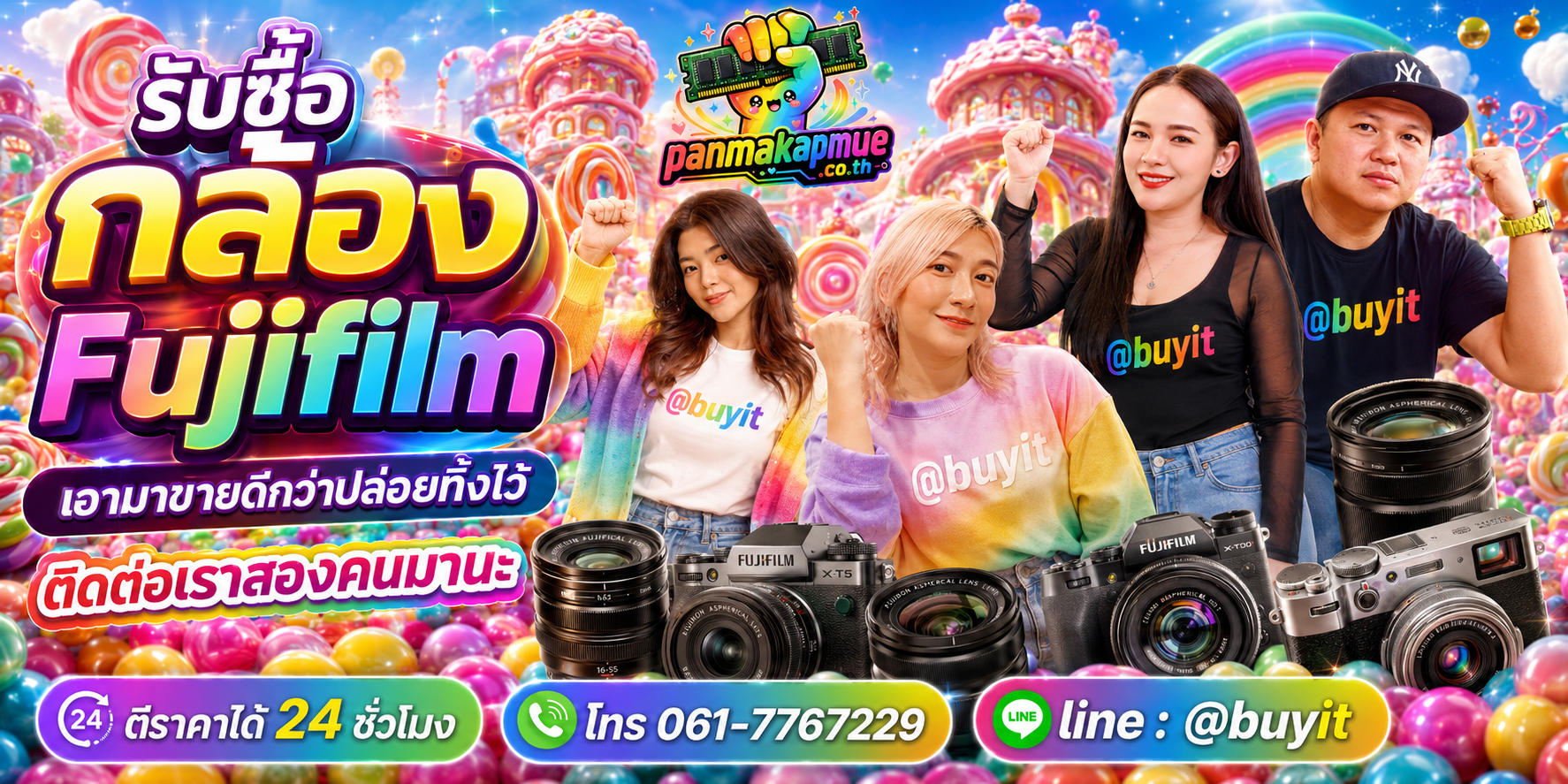 รับซื้อ กล้อง fujifilm panmakapmue.co.th ติดต่อ Line @buyit โทร 061-7767229