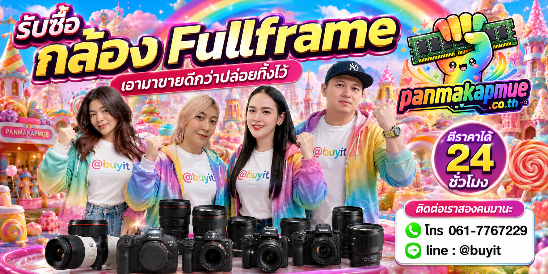 รับซื้อ กล้อง fullframe ติดต่อง่าย ตอบเร็วได้ 24 ชั่วโมง Line @buyit