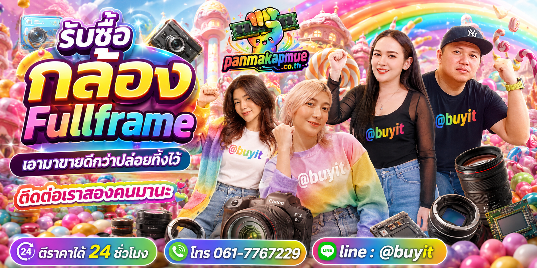 รับซื้อ กล้อง fullframe panmakapmue.co.th ติดต่อ Line @buyit โทร 061-7767229